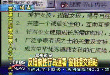 歡迎處女來登記! 「無瑕」網站有玄機