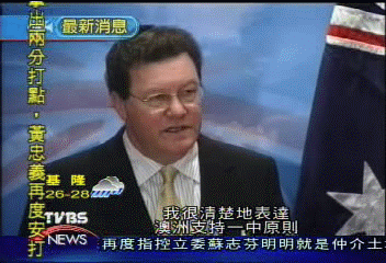 訪京表態　澳洲外長籲台灣放棄台獨