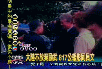 美中建交秘辛　軍售台灣曾是障礙