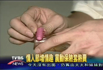情人節增情趣 震動保險套熱賣
