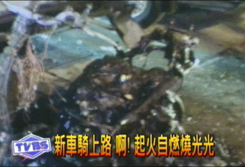 新車騎上路　啊！起火自燃燒光光