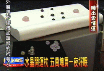 水晶開運枕 5萬塊買一夜好眠