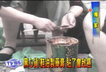 〈獨家〉黑心貨!鞋油製膏藥 貼了會致癌