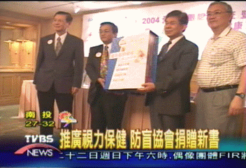 推廣視力保健 防盲協會捐贈新書