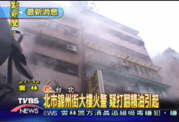 北市錦州街大樓火警 疑打翻精油引起