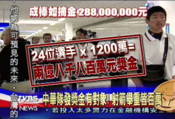 中華成棒如奪金　獎金逼近2億9