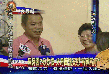 射箭國手陳詩園進前八強　家人打氣