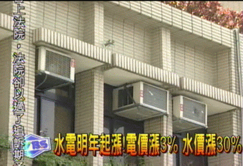 水電明年起漲 電價漲3% 水價漲30%