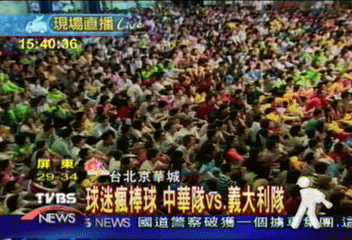 球迷瘋棒球 中華隊vs.義大利隊