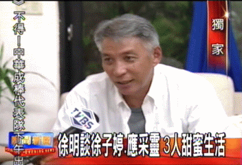 〈獨家〉徐明談徐子婷、應采靈　3人甜蜜生活