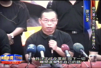 初選未獲提名　謝公秉退選 辭黨務