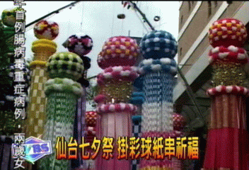 仙台七夕祭　掛彩球紙串祈福