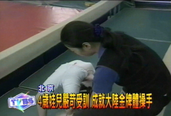 4歲娃兒嚴苛受訓　成就大陸金牌體操手