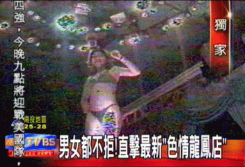 〈獨家〉男女都不拒！　直擊最新「色情龍鳳店」