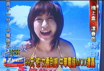 99元「慾」女看到飽　中華電信MOD遭轟