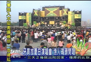 牙買加夏日演唱會　漁人碼頭開唱