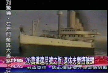 〈獨家〉26萬鐵達尼號之旅 退休夫妻擠破頭