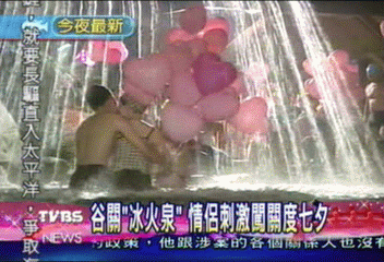 谷關冰火泉 情侶刺激闖關度七夕