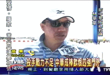 投手戰力不足　中華成棒飲恨決賽門外
