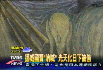 挪威國寶「吶喊」 光天化日下被偷