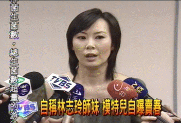 自稱林志玲師妹 模特兒自曝賣春