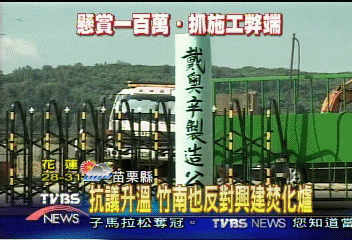 抗議升溫 竹南也反對興建焚化爐