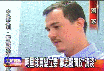 〈獨家〉明星球員變立委 鄭志龍問政「清淡」