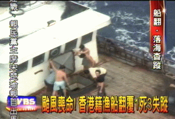 颱風喪命! 港籍漁船翻覆1死3失蹤