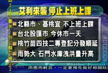 「艾利」逼近 彰化雲林列入警戒區