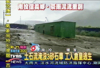 〈獨家〉土石流淹沒3砂石車　工人倉皇逃生