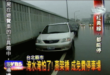 淹水淹怕了! 高架橋成免費停車場