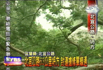 北宜公路63公里坍方 封道搶修單線通