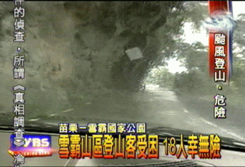 雪霸山區登山客受困 18人幸無險