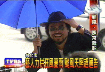 藝人力拼狂風豪雨 颱風天照趕通告