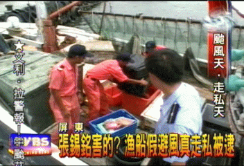 張錫銘害的？　漁船假避風真走私被逮