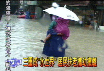 三重成「水世界」　居民扶老攜幼撤離
