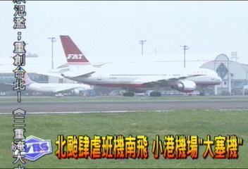 北颱肆虐班機南飛　小港機場「大塞機」