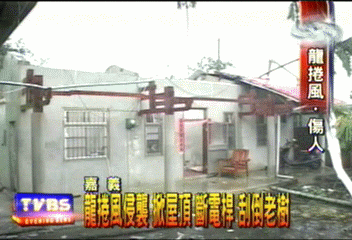 龍捲風侵襲 掀屋頂 斷電桿 刮倒老樹