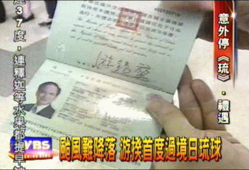 颱風難降落 游揆首度過境日琉球