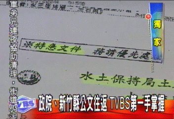 〈獨家〉搶救五峰鄉!行政院多次公文通知