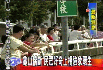 龜山橋斷 民眾好奇上橋險象環生