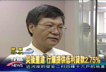 災後重建 行庫提供低利貸款2.75%