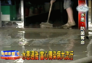 水患過後　當心傳染病大流行