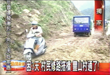 〈獨家〉困3天 村民修路搭橋 豐山村通了!