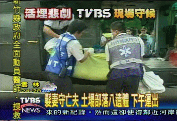 髮妻守亡夫 土場部落八遺體 下午運出