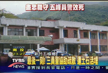 最後一刻！三員警協助疏散　遭土石活埋