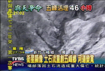 〈獨家〉衛星顯像 土石流重創五峰鄉 河道變寬