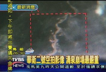 華衛二號遙測 清泉崩塌嚴重山河變