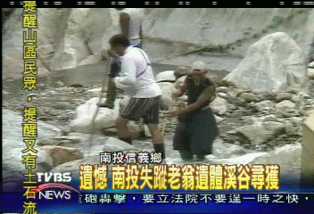 遺憾 南投失蹤老翁遺體溪谷尋獲