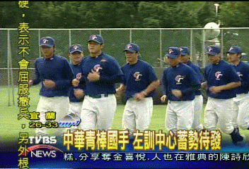 世界青棒錦標賽　9月初台北登場